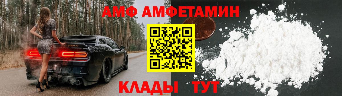 АМФ 98% Нижний Новгород