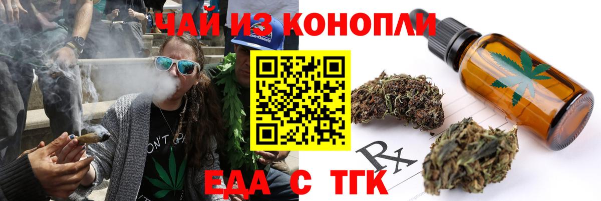 Еда ТГК марихуана  Вход с VPN  Нижний Новгород 