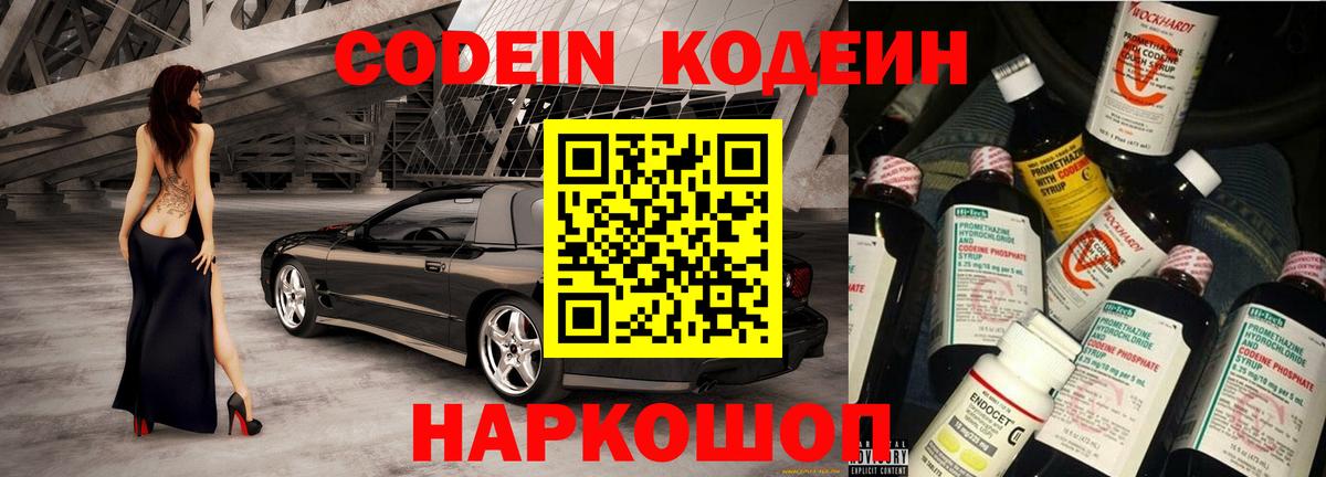 Codein напиток Lean (лин) Нижний Новгород