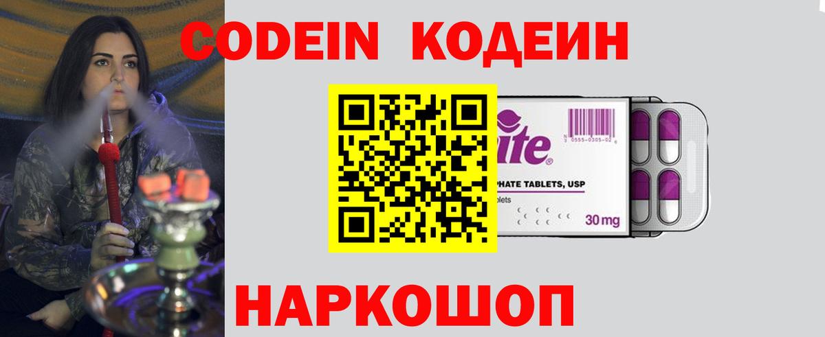 Codein напиток Lean (лин)  Кодеин Purple Drank  Вход с VPN  Нижний Новгород 