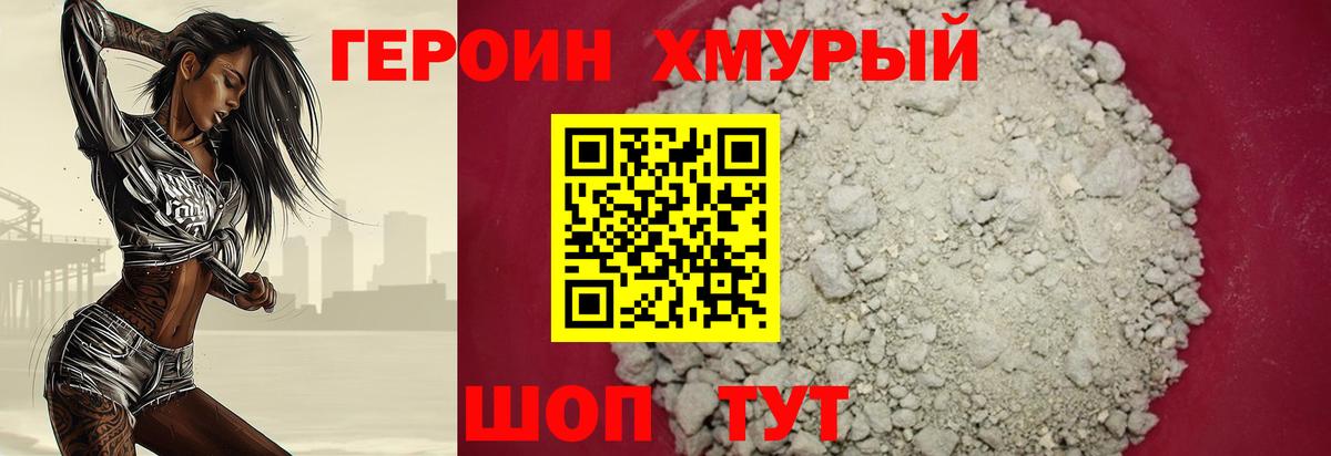 Нижний Новгород  ГЕРОИН афганец  Вход с VPN 