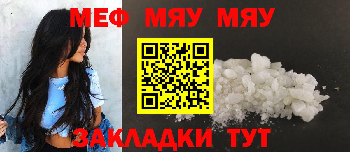 Меф  Вход с VPN  МЯУ-МЯУ мука  Нижний Новгород  МЯУ-МЯУ мука 