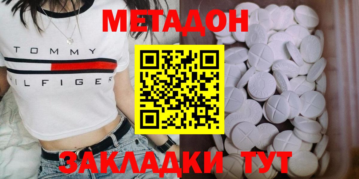 Метадон methadone  Вход с VPN  МЕТАДОН VHQ  Нижний Новгород 