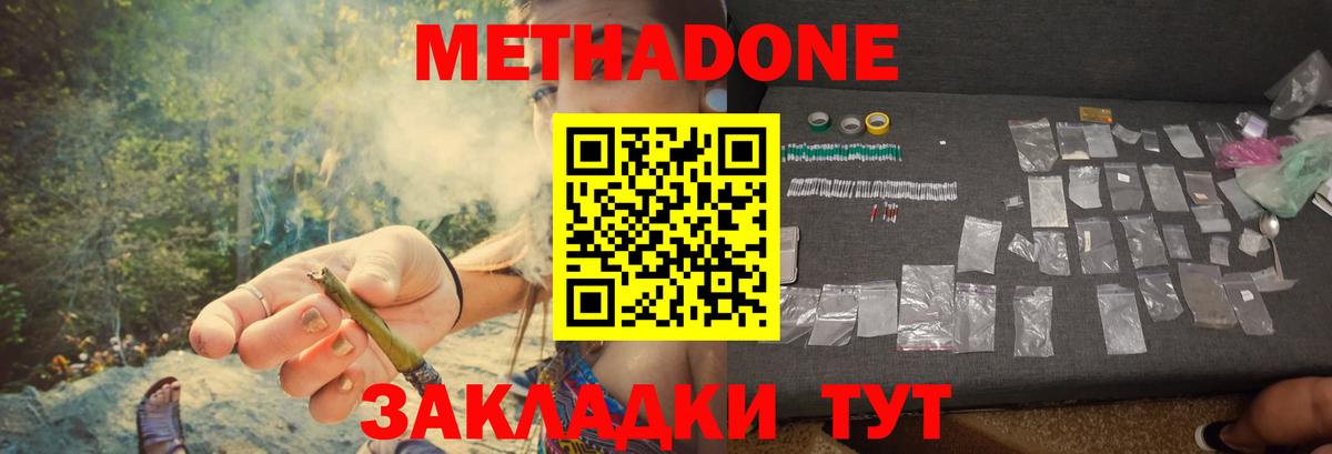 МЕТАДОН кристалл Нижний Новгород
