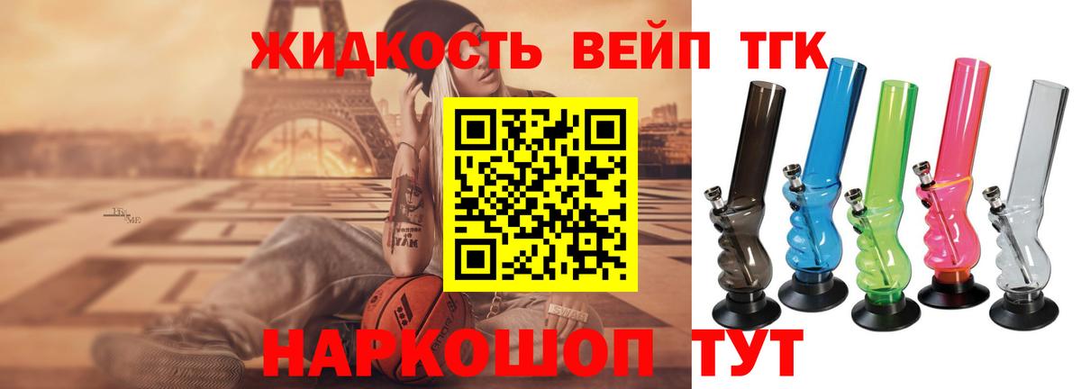 Дистиллят ТГК вейп Нижний Новгород